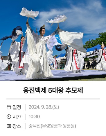 제 70회 백제 문화제 축제 소개, 유래, 행사 홈페이지