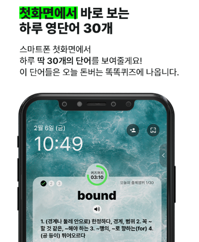 똑똑보카 리워드앱 앱테크