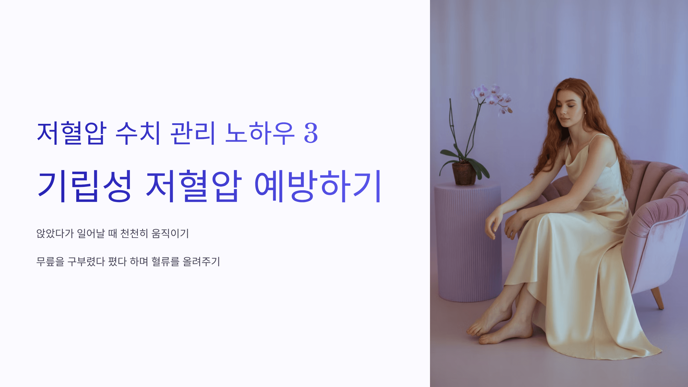 저혈압 수치 사진입니다.