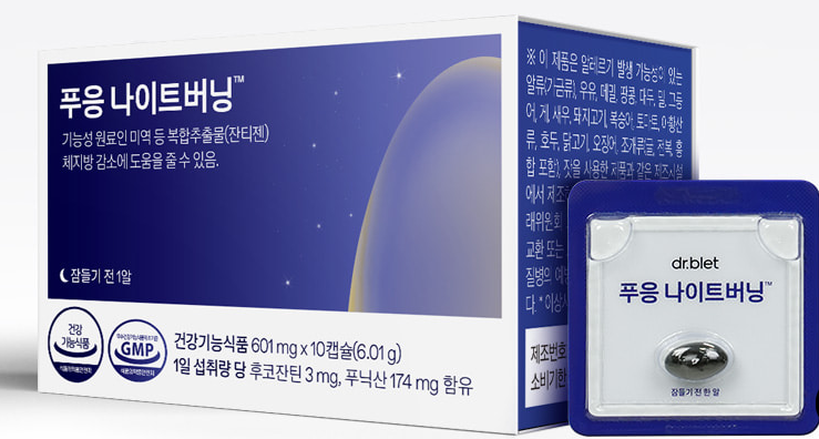 푸응 나이트 버닝 후기