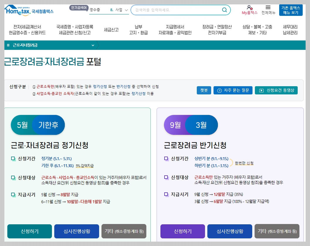 2024년 확대된 자녀장려금 대상 및 지급일 총정리