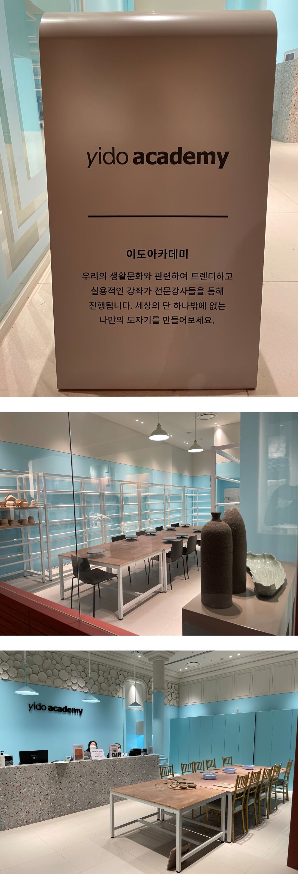 롯데백화점-동탄점-지하2층-이도-아카데미