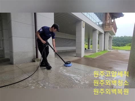 외벽 청소 업체