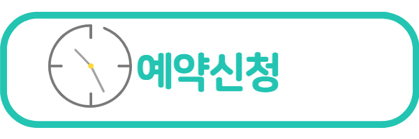 예약