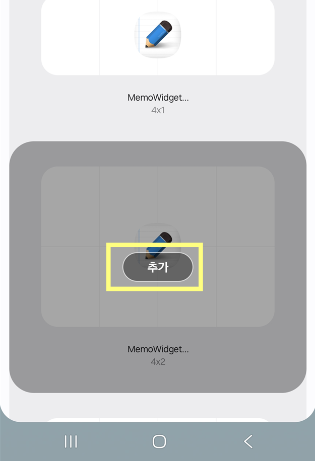 방법 5: 홈화면에 위젯 추가하기