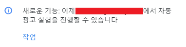 애드센스 자동 광고 실험을 진행할 수 있습니다