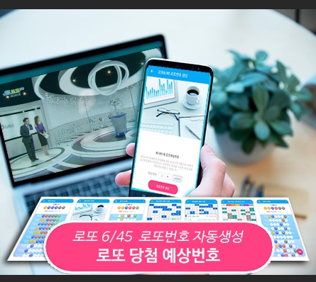 로또 번호 무료추천, 급상승 당첨번호 분석
