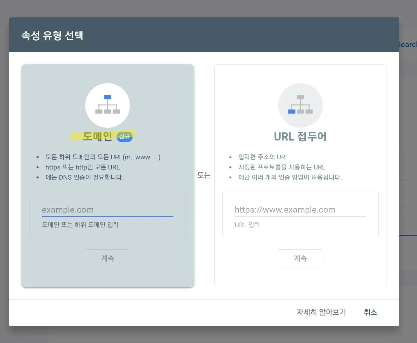 서치콘솔 등록방법 : 도메인