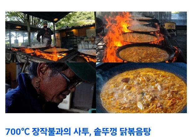 EBS-극한직업-춘천-가마솥-닭볶음탕