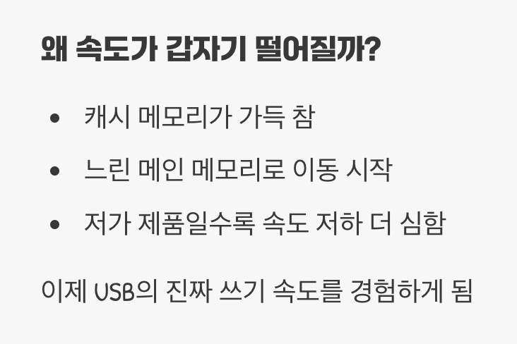 2. 진짜 속도의 병목 현상