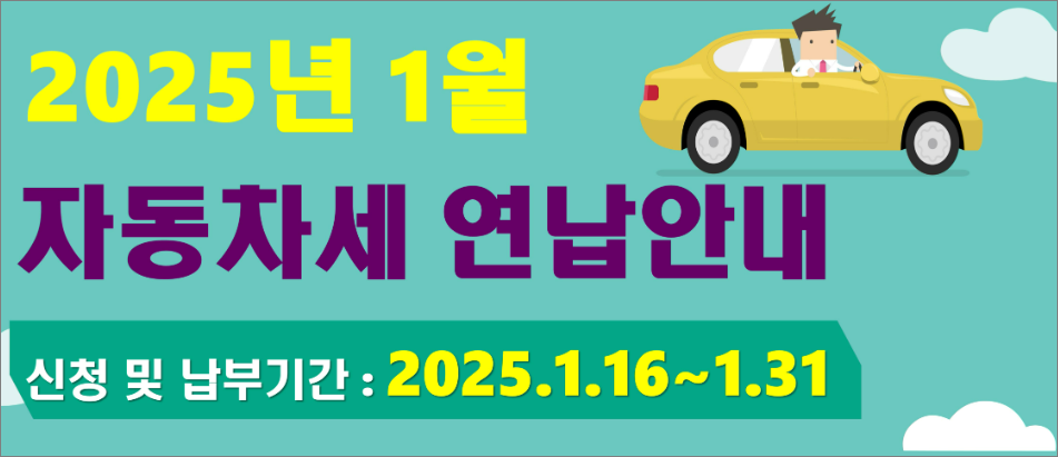 자동차세연납할인
