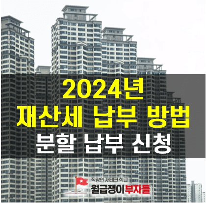 재산세 납부 방법