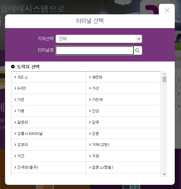 시외버스 도착지 터미널 선택 화면