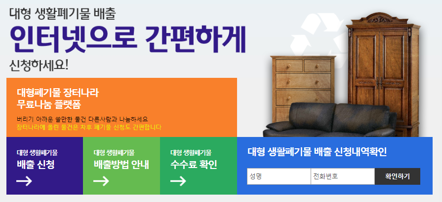 안산시 대형 생활폐기물 배출 신고