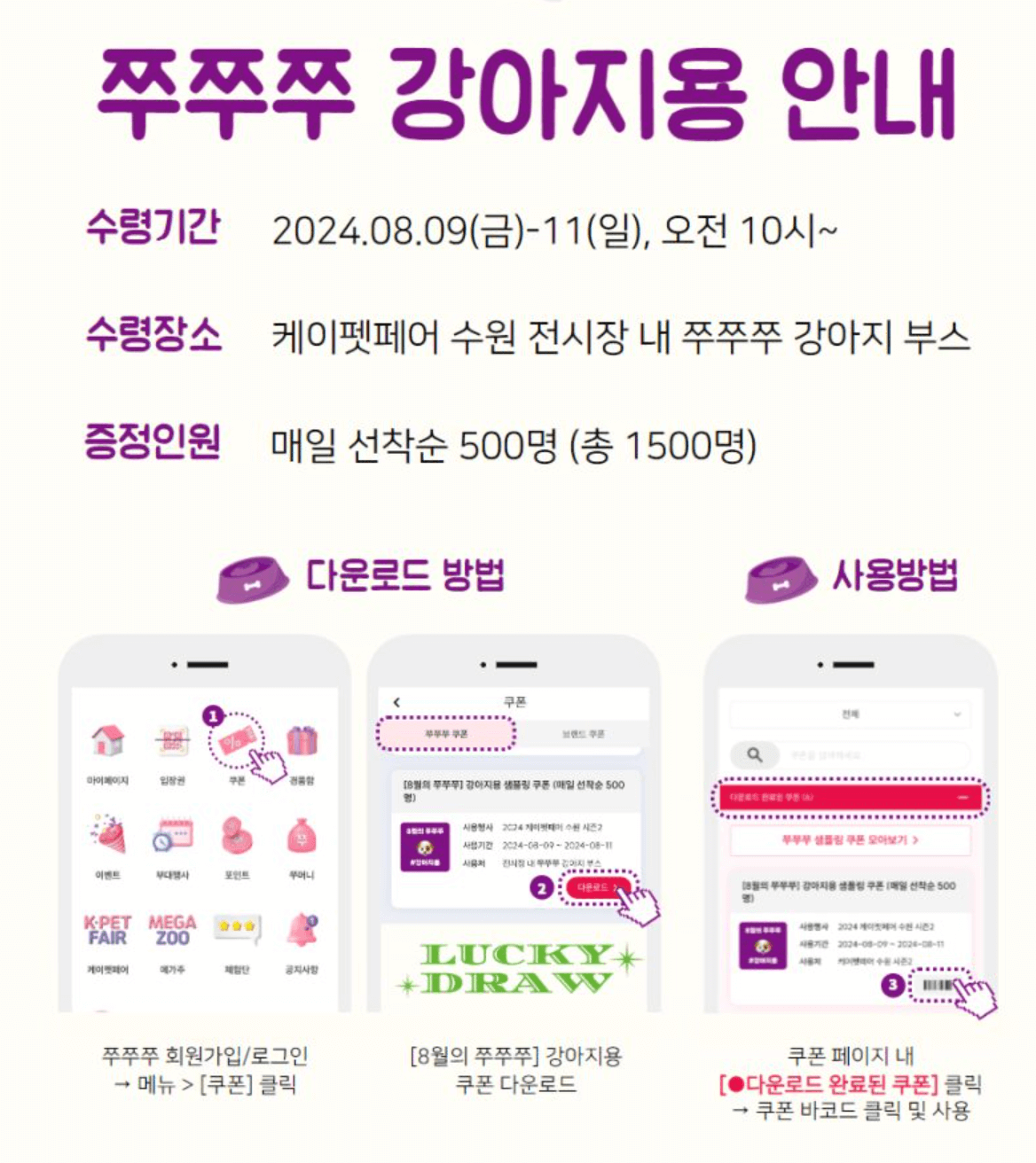 2024 케이펫페어 시즌 2 수원 