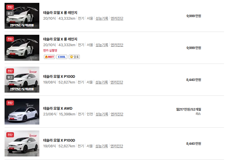 테슬라 모델X 중고차 가격 시세표 유지비