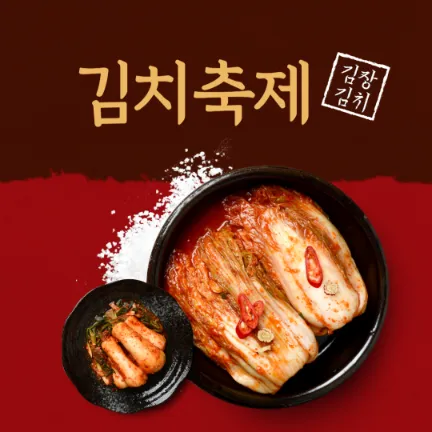 김장 김치 맛있게 담는 법