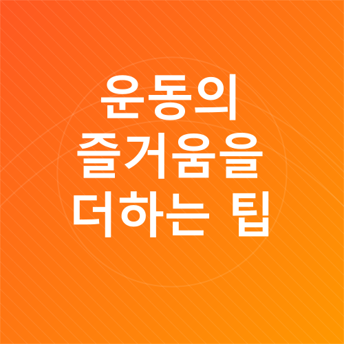 홈트레이닝_3