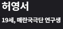 정년이 드라마 등장인물 몇부작