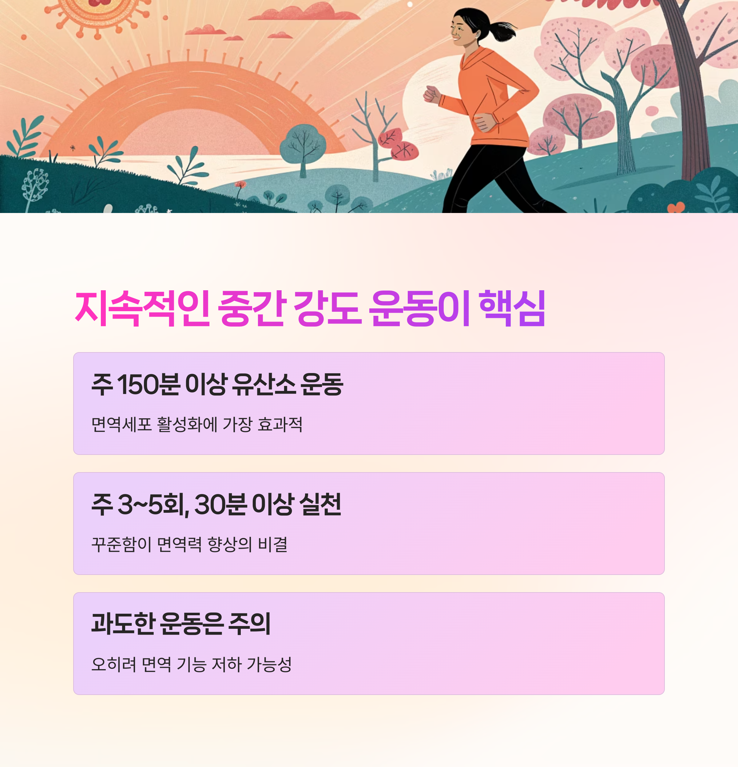 지속적인 중간 강도 운동이 핵심
