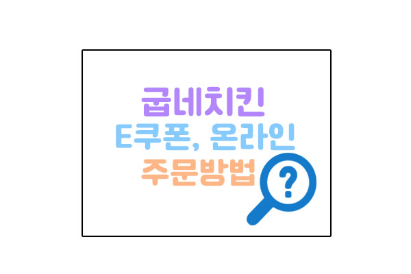 굽네대표이미지