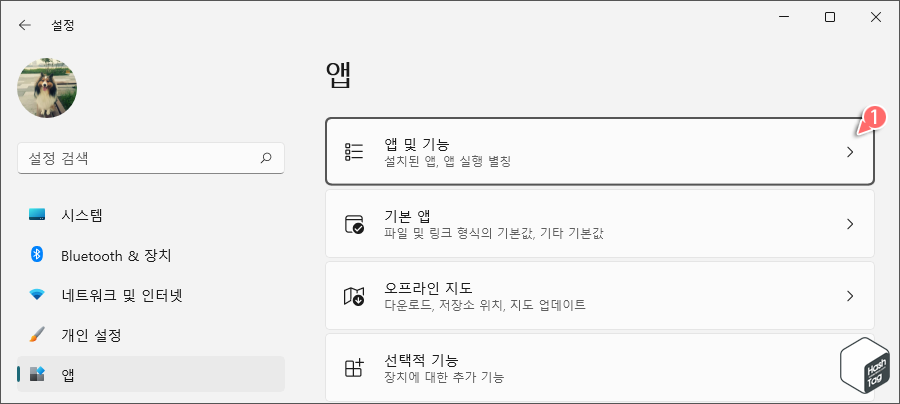 앱 및 기능