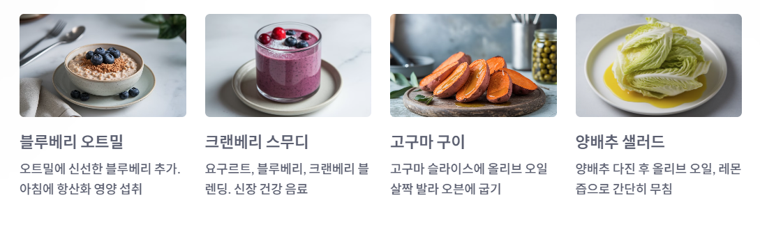 신장 건강 위한 간단 요리 레시피 4가지