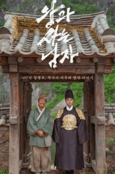 왕과 사는 남자