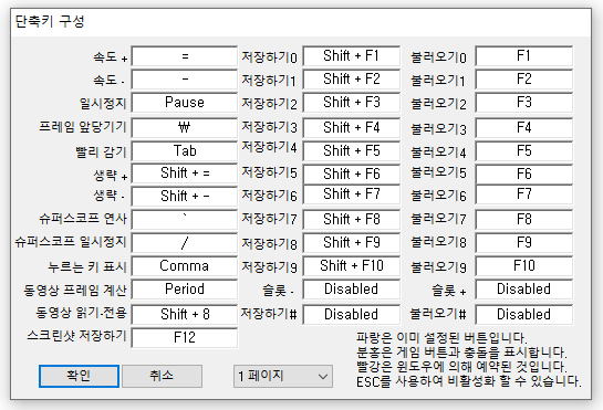 Snes9x 사용자 지정 단축키