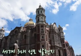 세계 3대 성모 발현지 여행지별 역사와 특징 소개_17