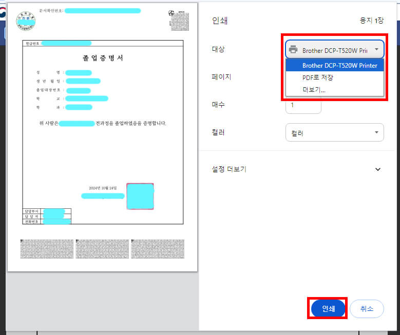 직접 출력 또는 PDF파일 저장 방법 선택