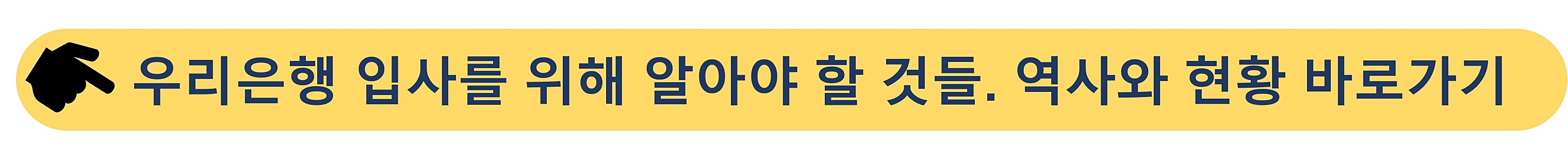 우리은행-정통은행