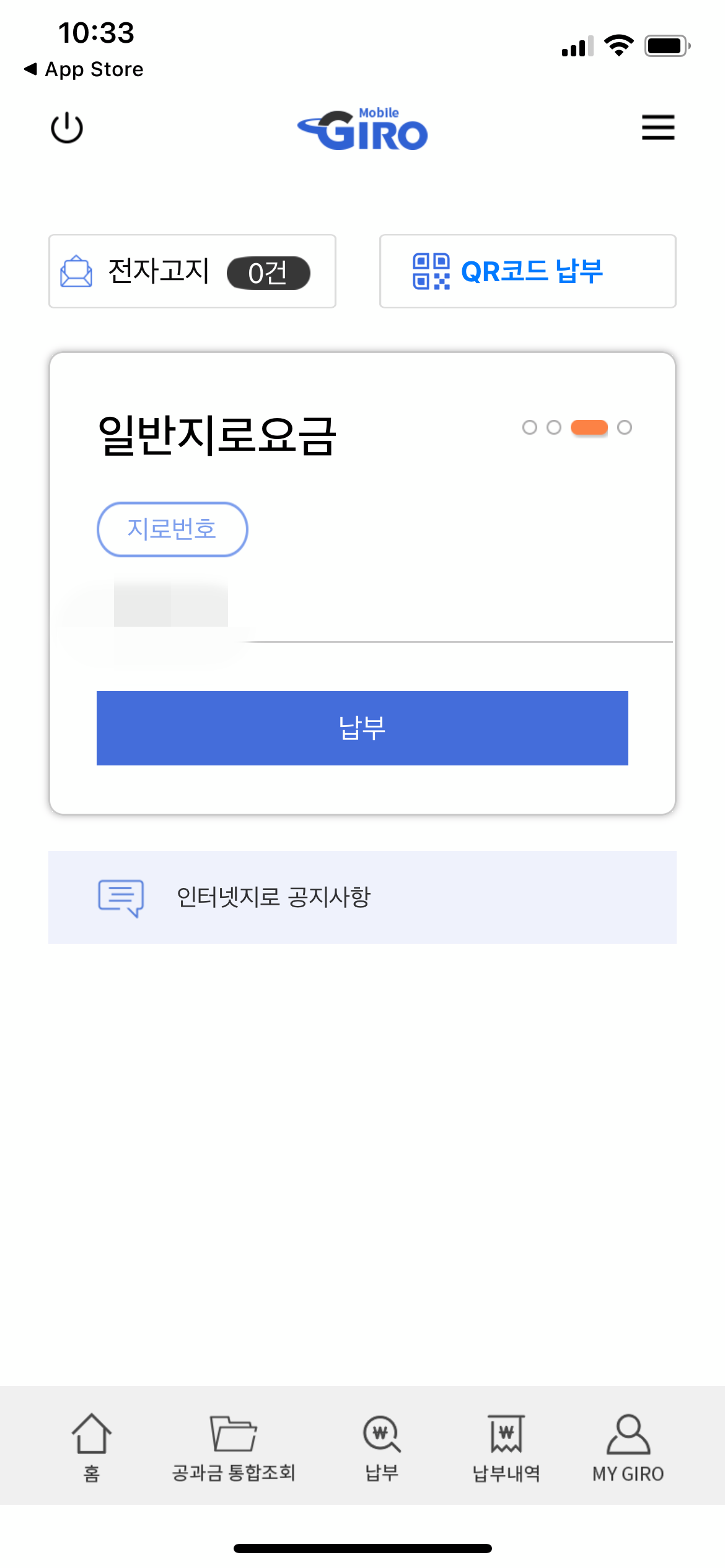 모바일지로어플-이용방법-8