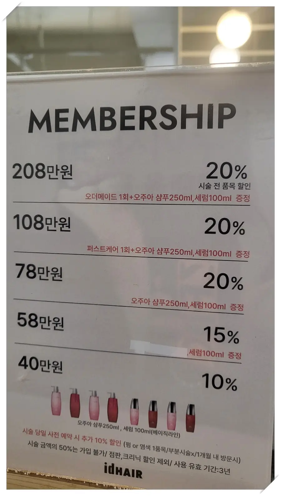 미용실-멤버쉽-금액