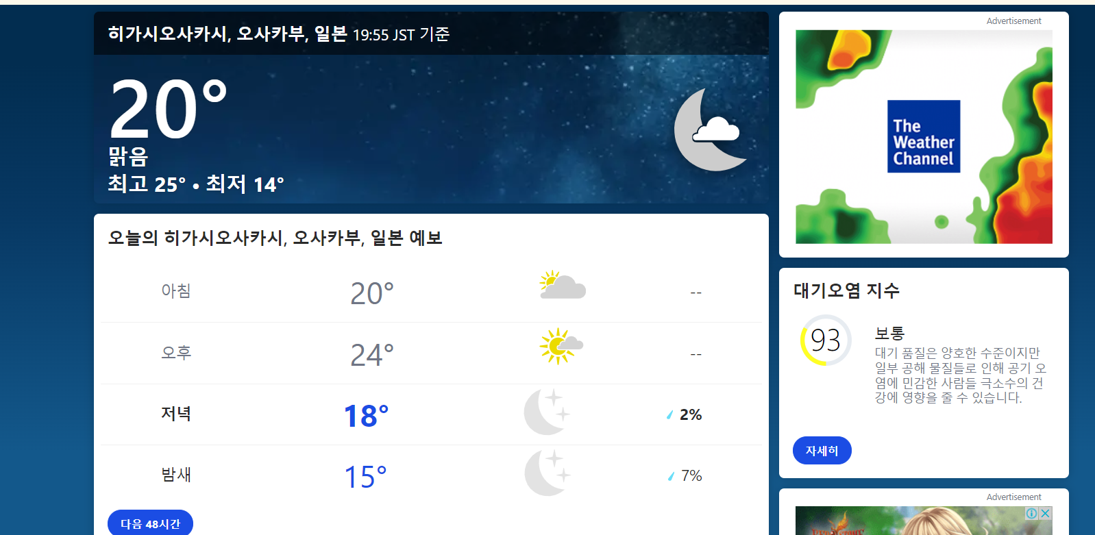 일본날씨사이트