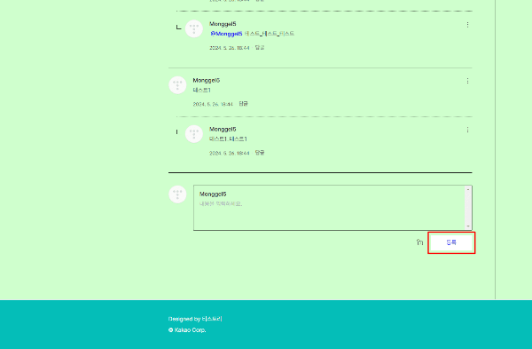 티스토리 블로그글 댓글 마우스 오버 효과 주기 후