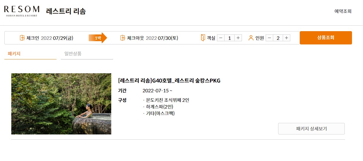 제천 레스트리 리솜 예약 하는 방법