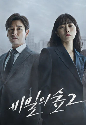 티빙 영화 비밀의 숲