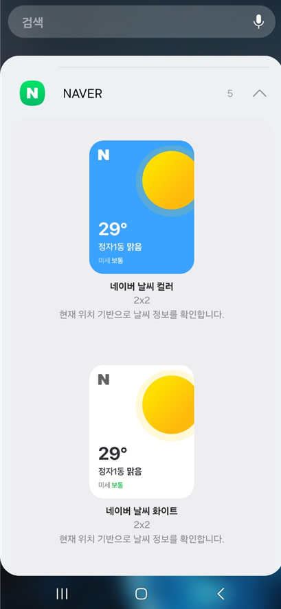 다른 날씨 앱도 써보기