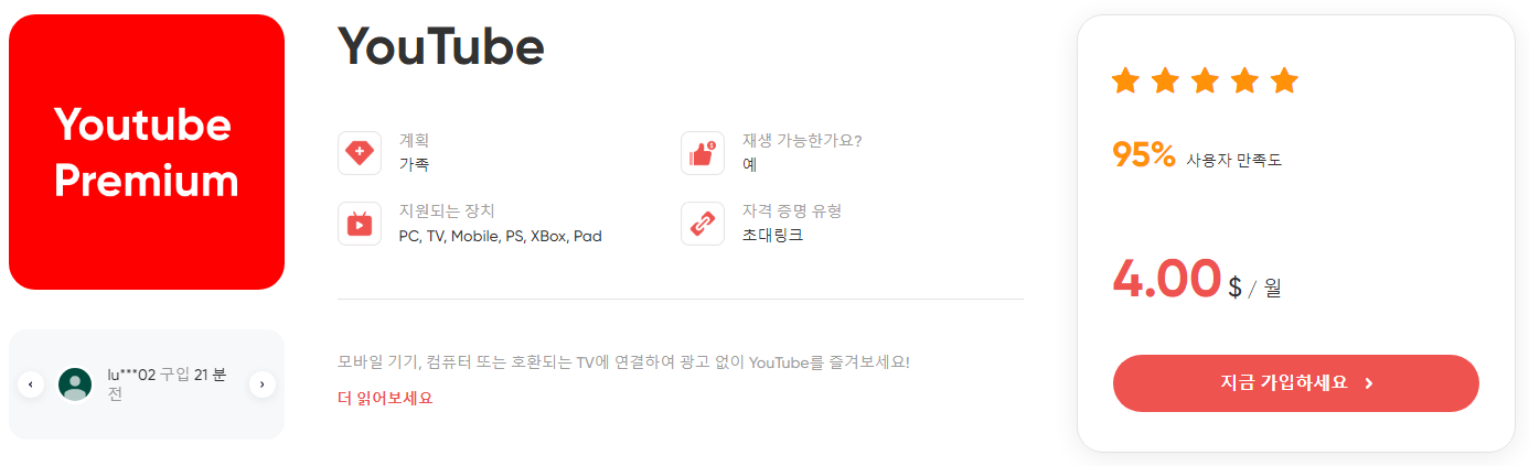 유튜브-프리미엄-겜스고-이미지