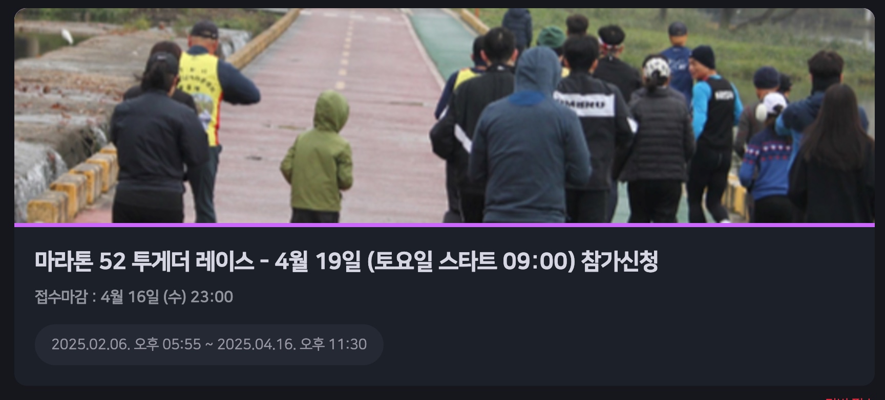 마라톤 52 투게더마라톤
