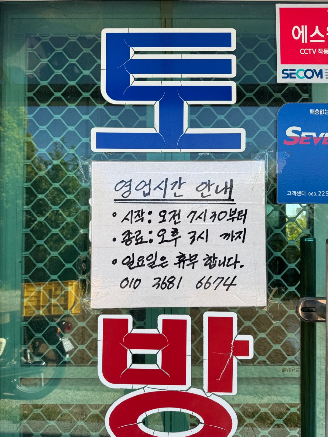 토속방앗간