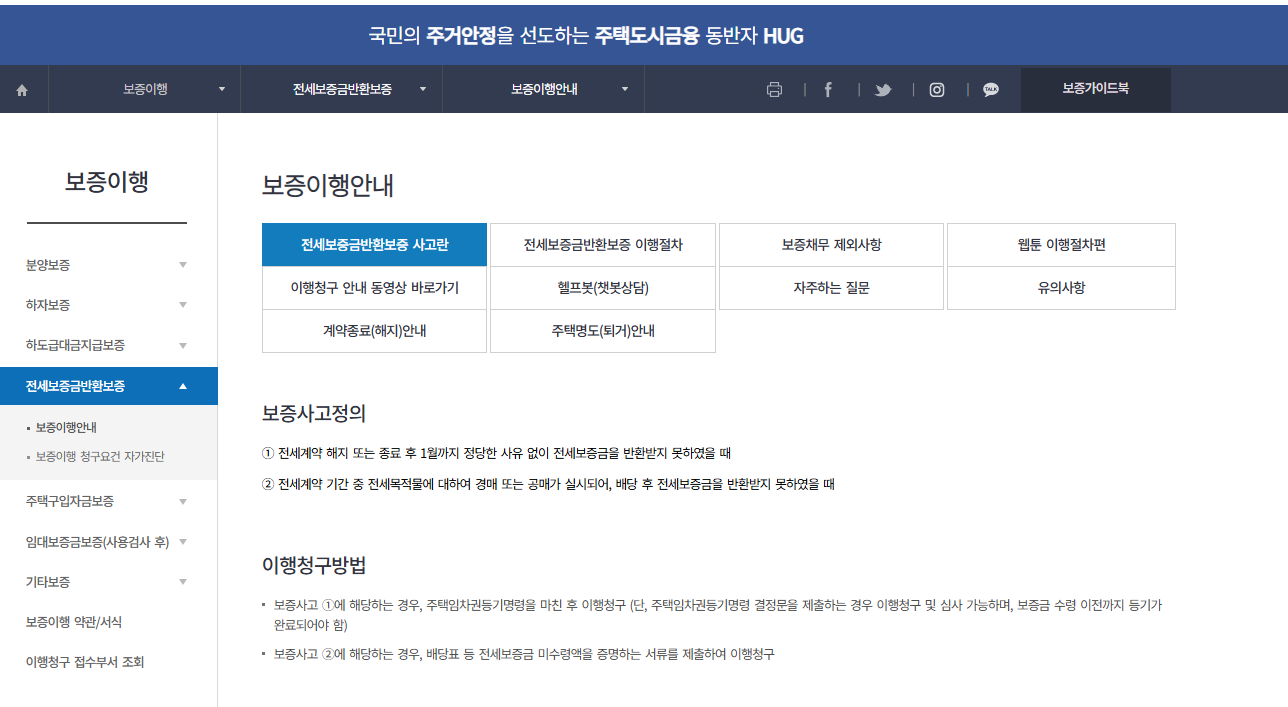 HUG 이행청구 신청 화면 예시
