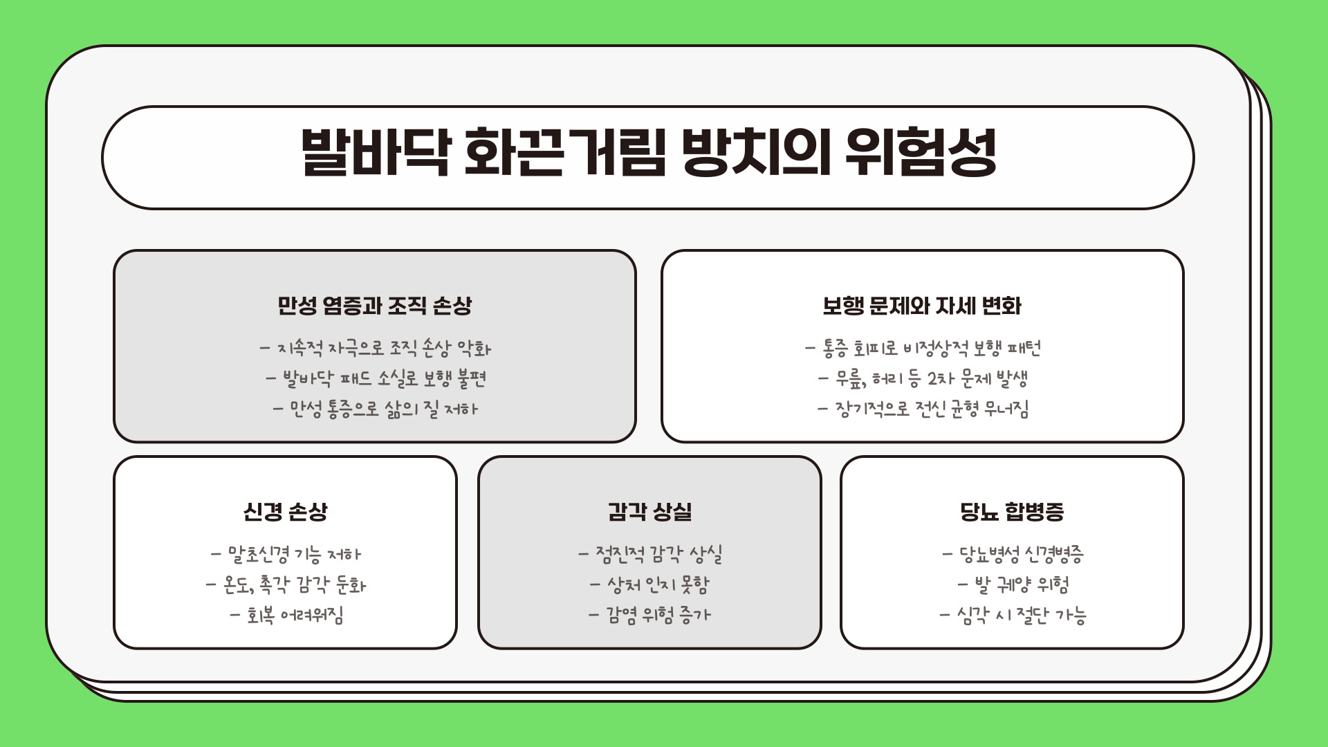 발바닥이 화끈