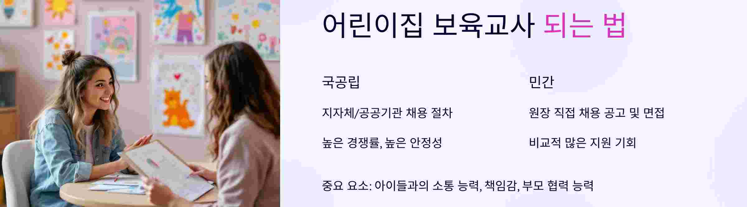 보육교사되는법