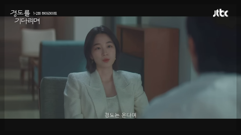 경도를 기다리며 ott 줄거리&middot;등장인물 