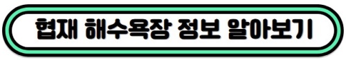 협재해수욕장