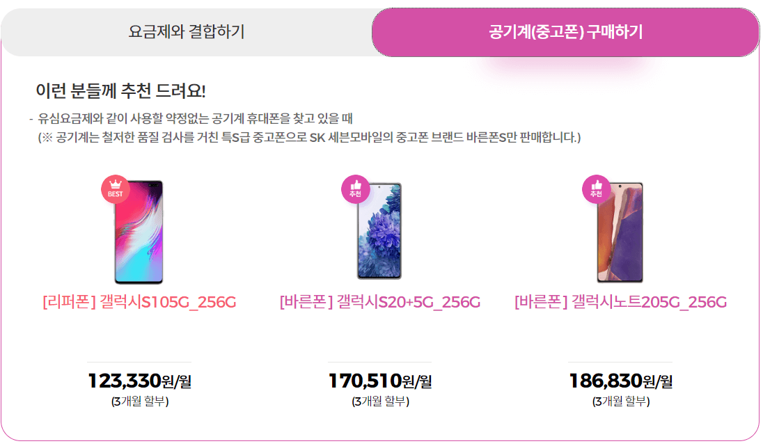 sk 알뜰폰 요금제 비교