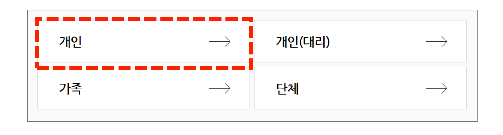 개인