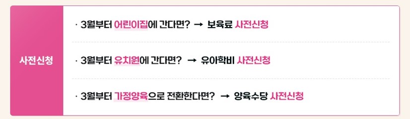 유치원 유아학비 사전신청 기준